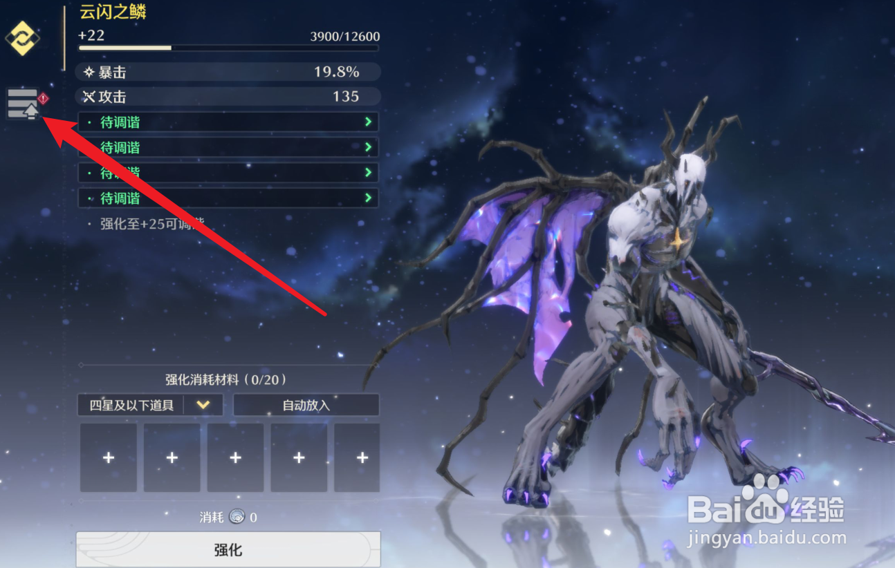鸣潮云闪之鳞调谐攻略