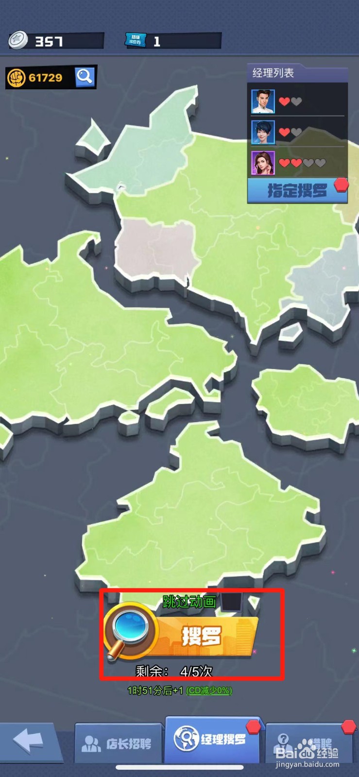 明日大亨如何搜罗经理