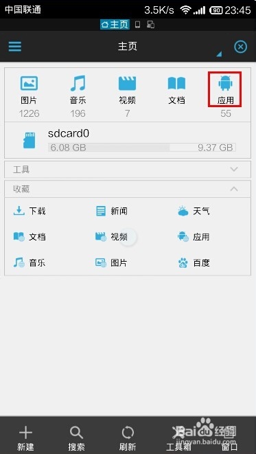 如何在安装包删除后传送手机应用软件