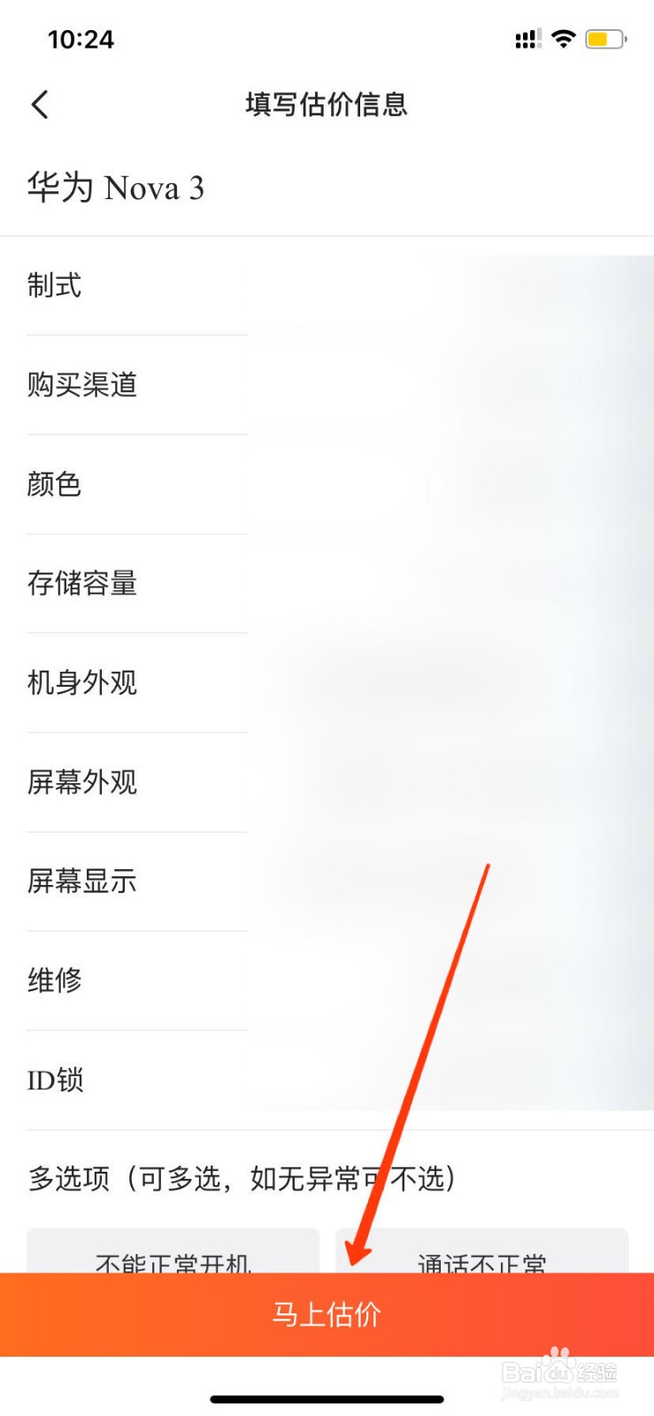 闲鱼怎么给旧手机估价