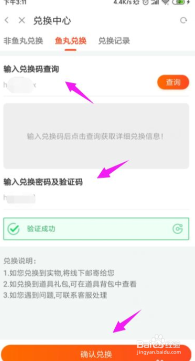 斗鱼直播怎么兑换鱼丸？