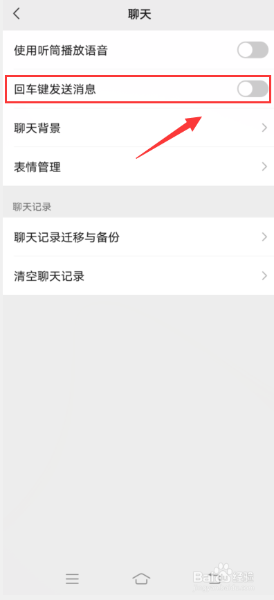 微信app怎么关闭回车键发送消息