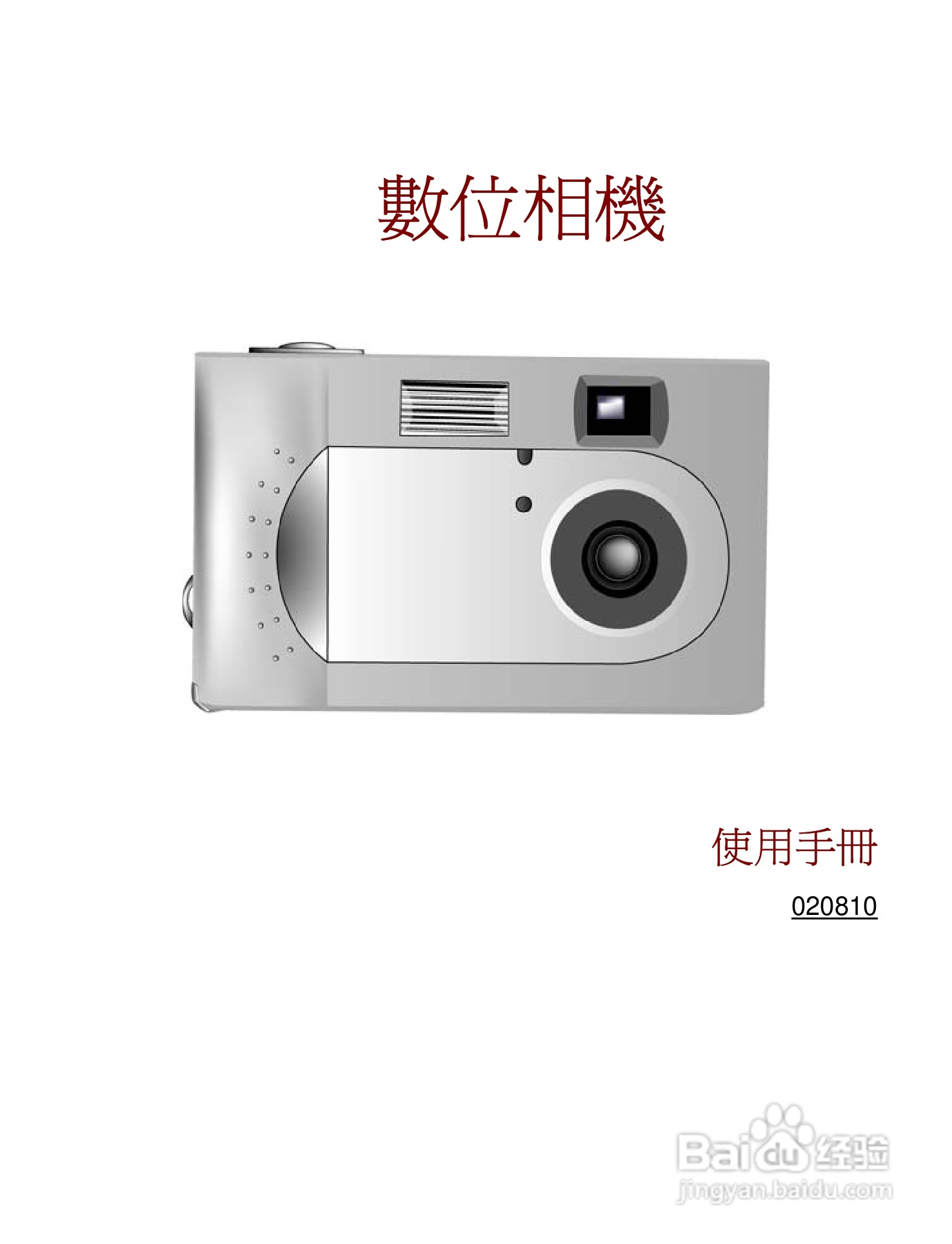 Digimaster s320数码相机使用说明书:[1]