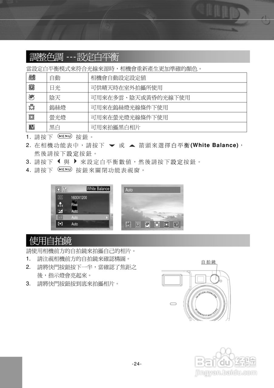 Digimaster POW300数码相机使用说明书:[3]