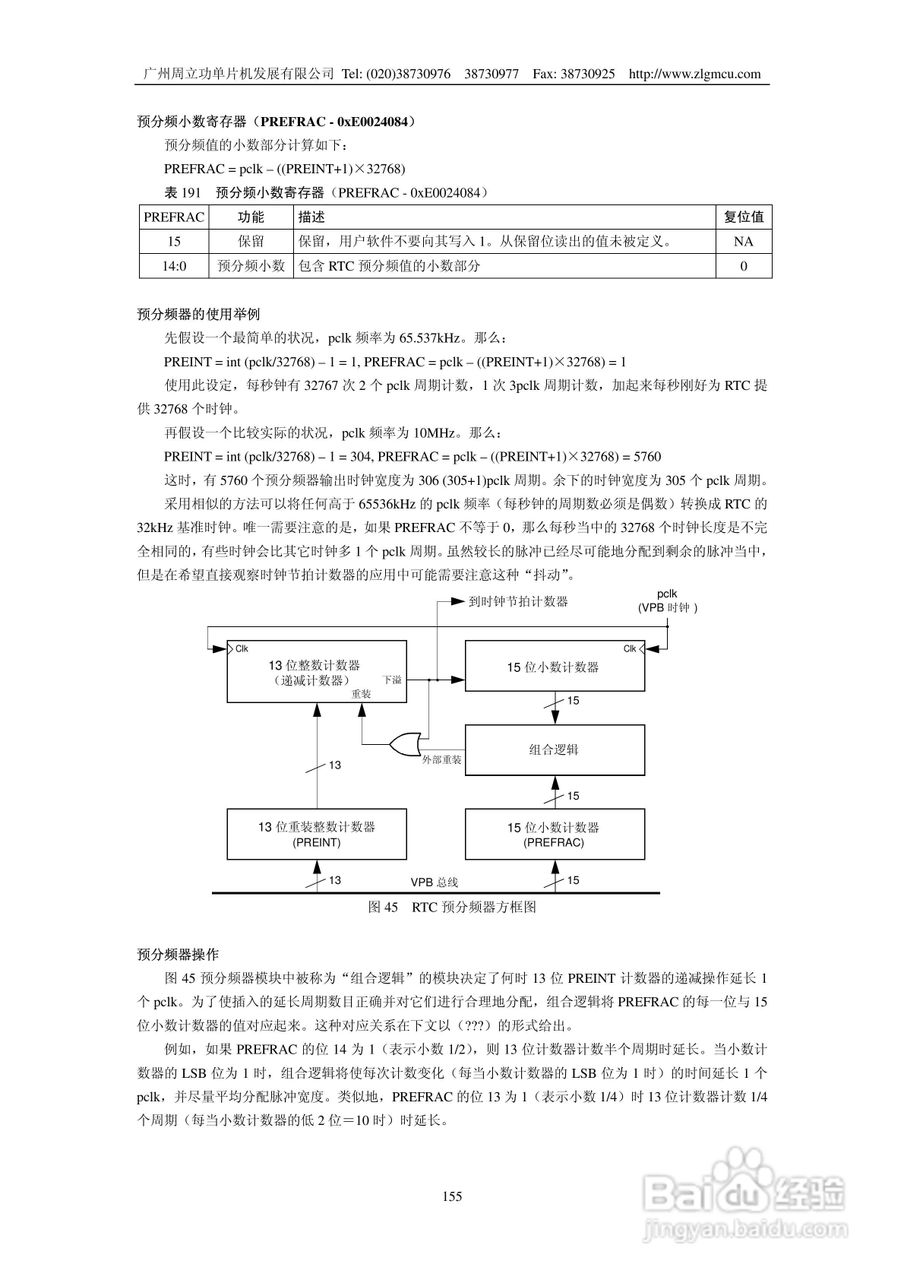 周立功LPC2119微控制器使用说明书:[16]