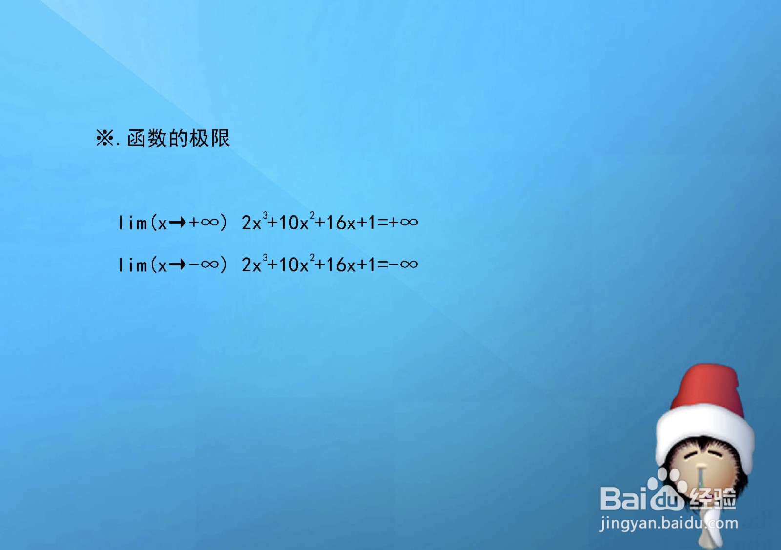 函数y=2x^3+10x^2+16x+1的单调凸凹及极限等性质