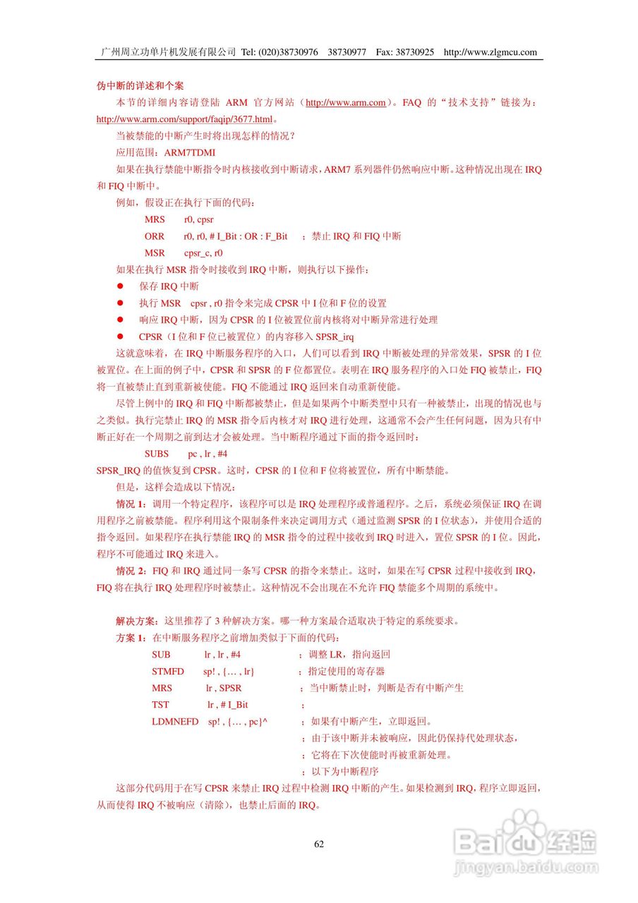 周立功LPC2119微控制器使用说明书:[7]