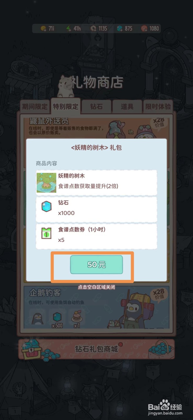 猫咪和汤如何获得妖精的树木