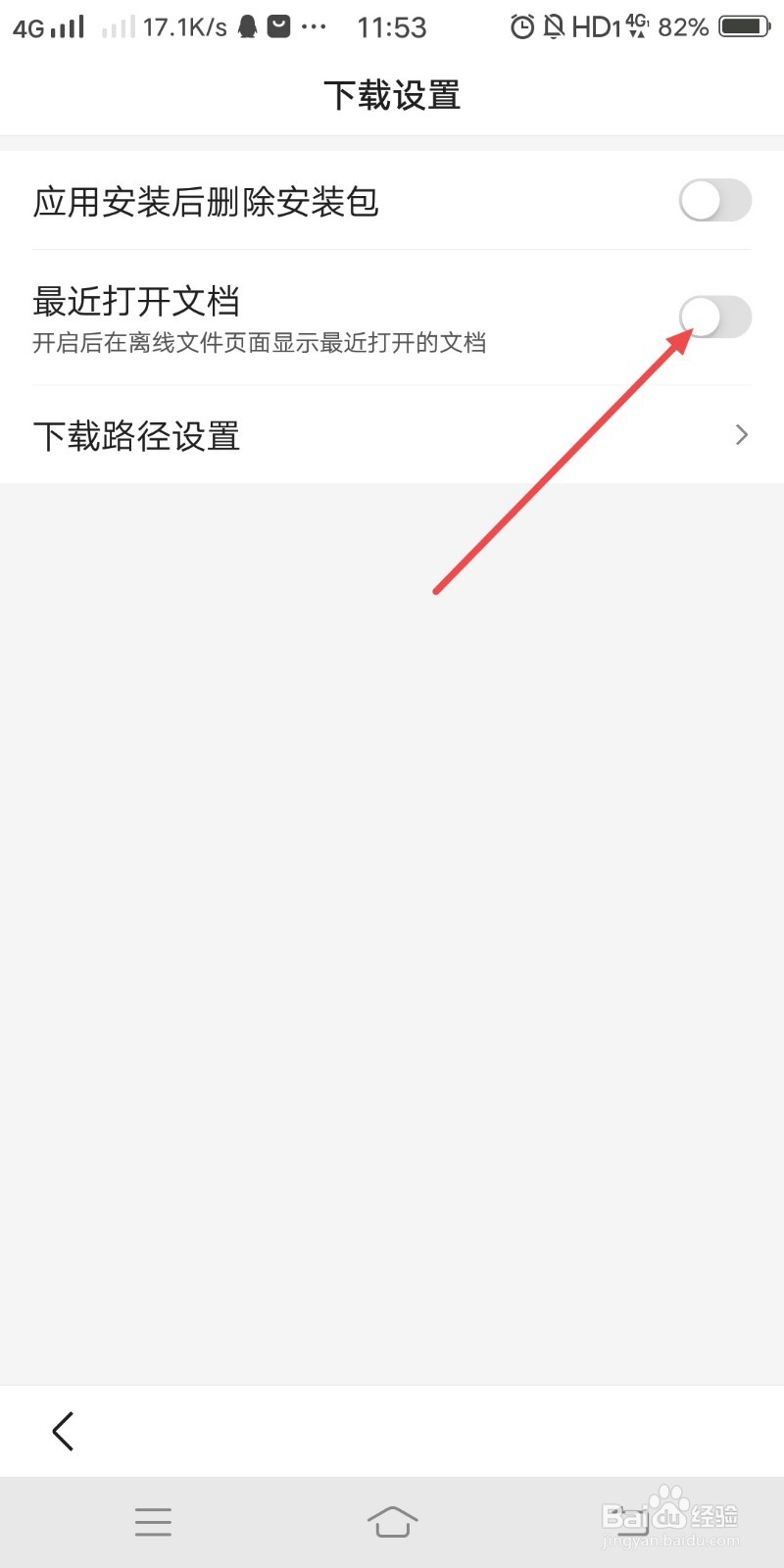 百度极速版如何关闭最近打开文档