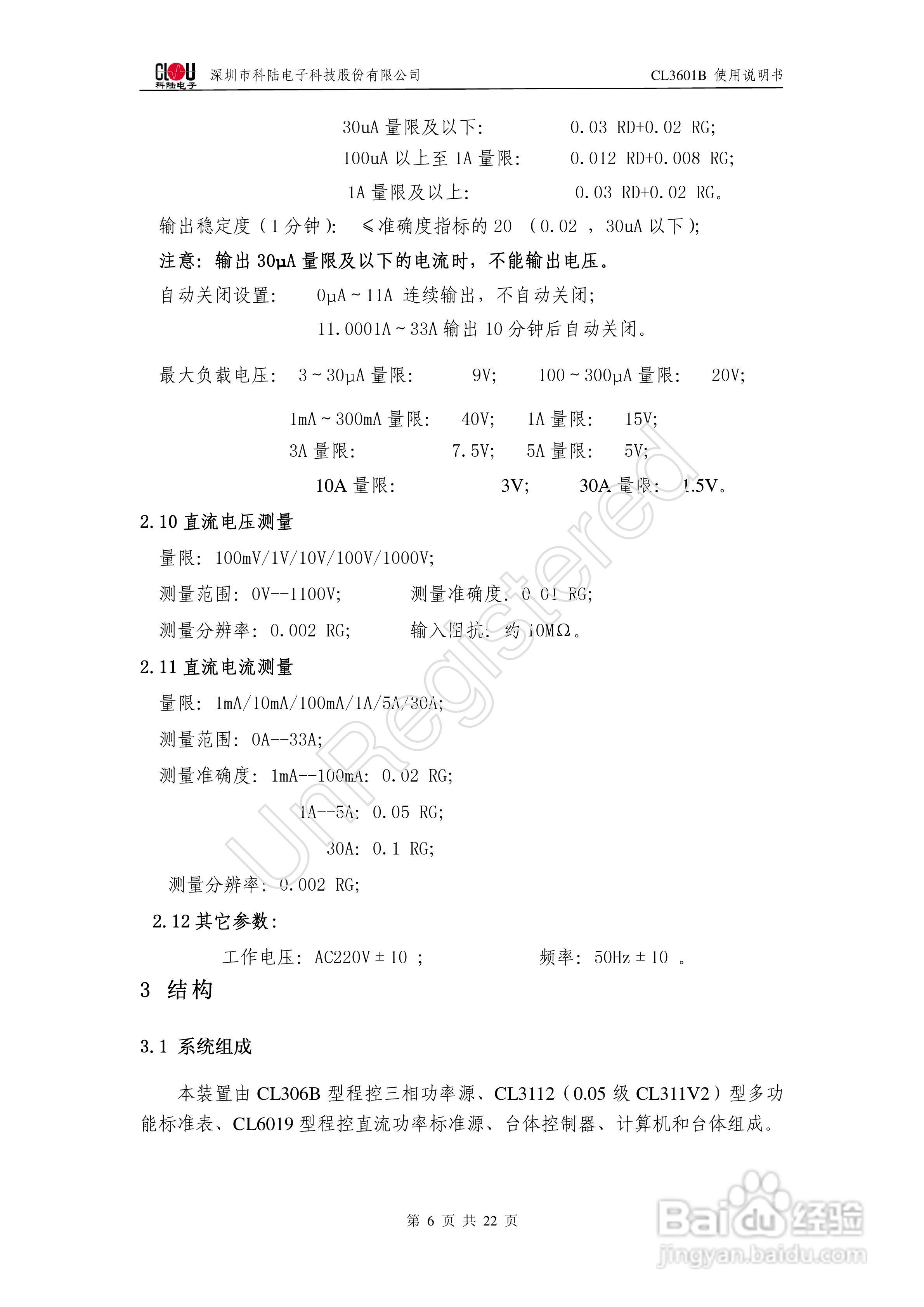 科陆电子 CL3601B三相交直流仪表检验装置使用说明书:[1]
