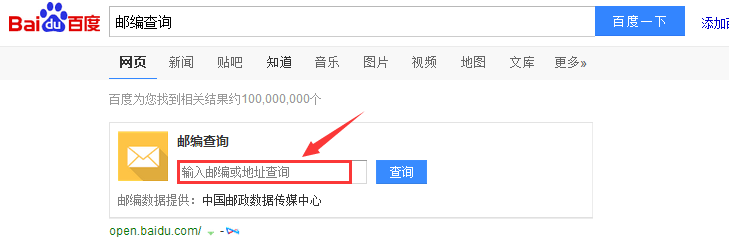 怎么快速查询全国邮政编码