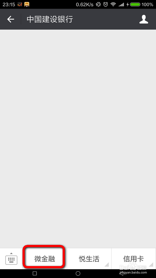 怎么开通并绑定使用建行微信银行