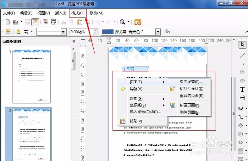 PDF文件的编辑修改