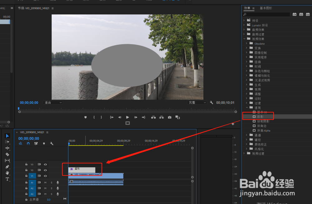 PR中怎么给媒体对象制作投影效果