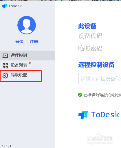 怎样设置Todesk临时密码不更新