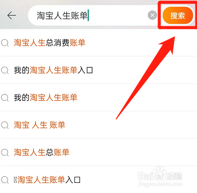 淘宝怎么对2022年度账单进行查看