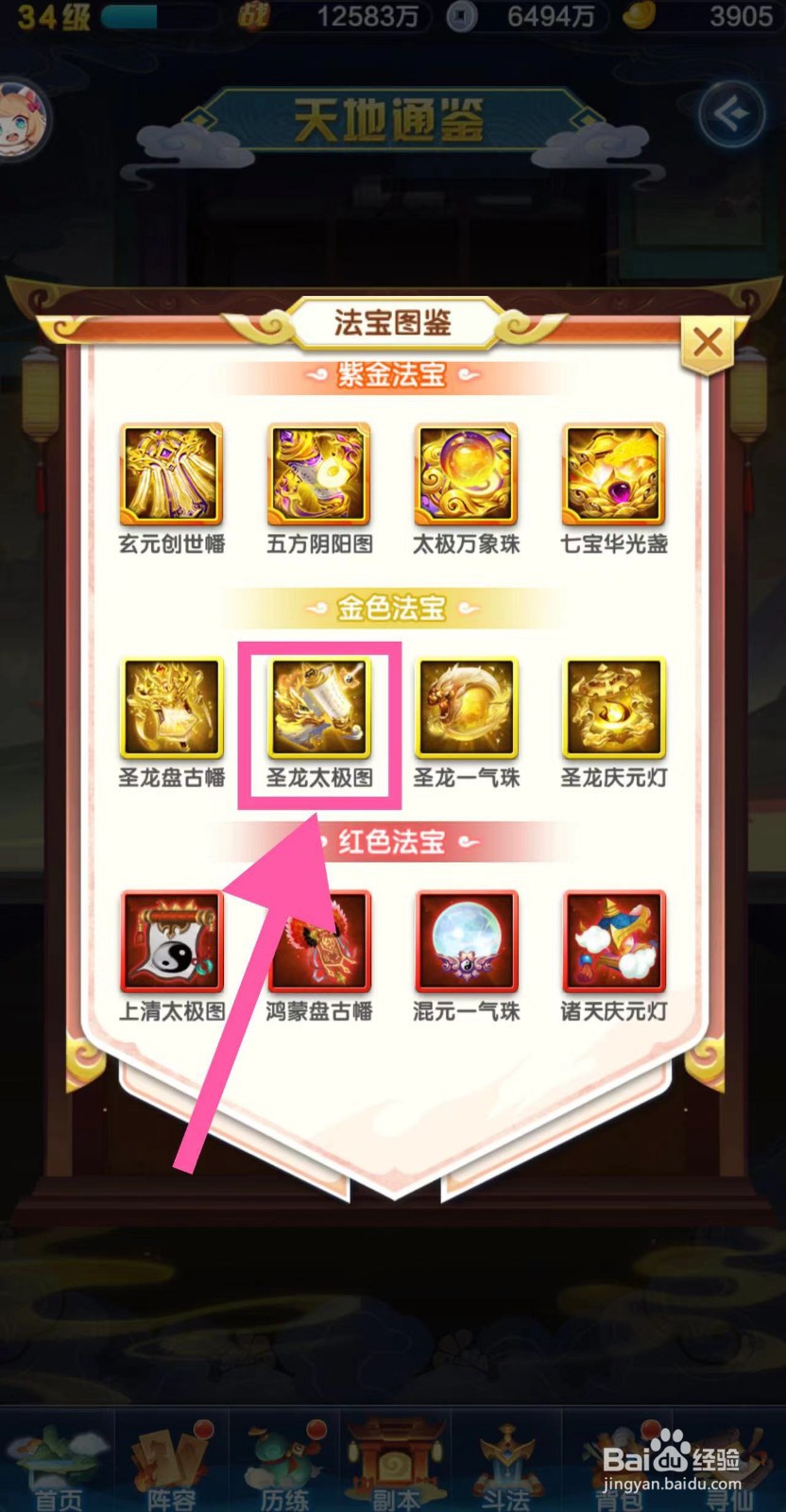 道友请留步怎么获取圣龙太极图