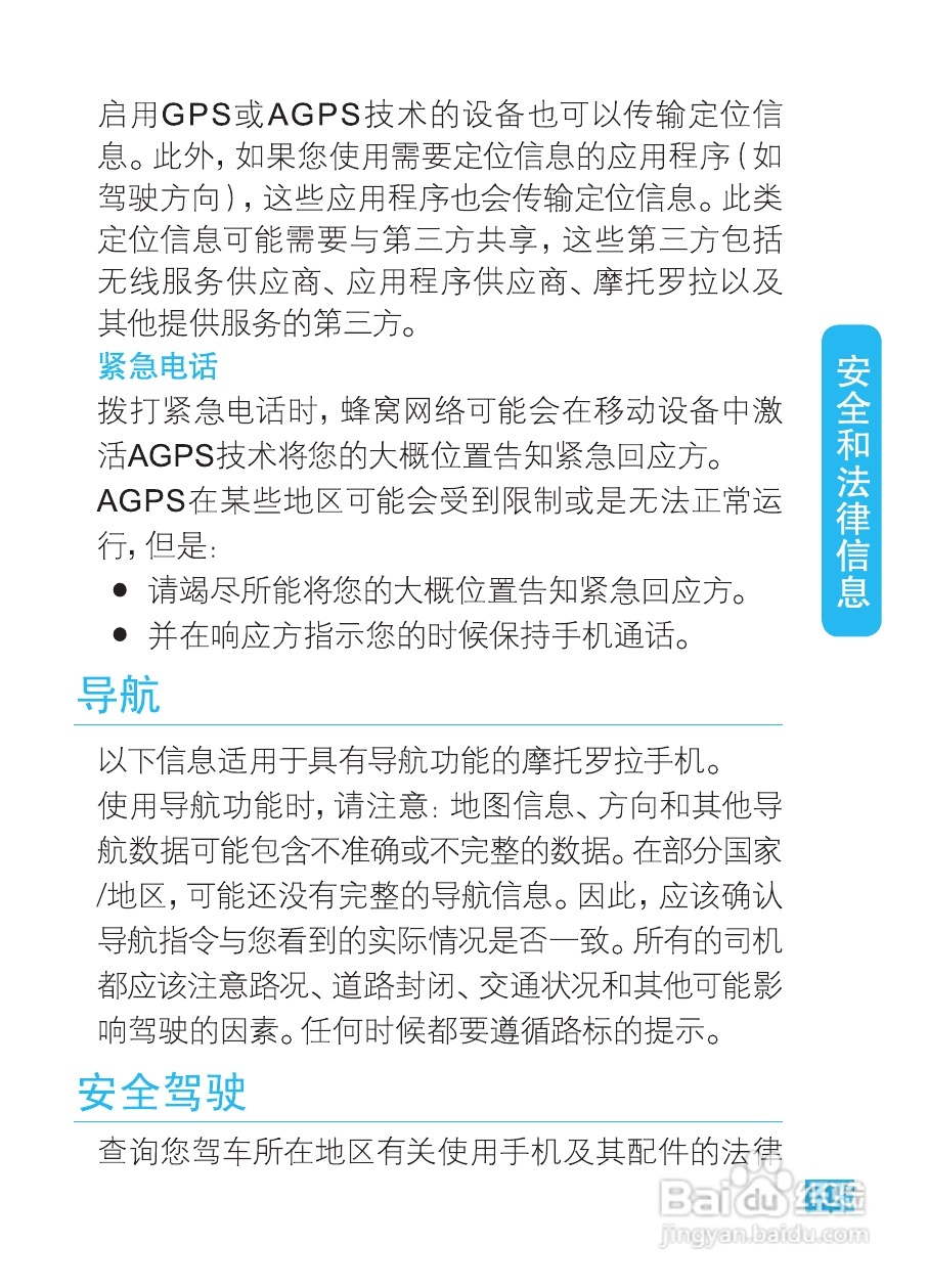 摩托罗拉XT615手机使用说明书:[11]