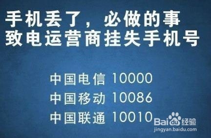 手机丢了怎么做