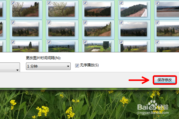 WIN7如何把自拍照设置为桌面如何自动更新