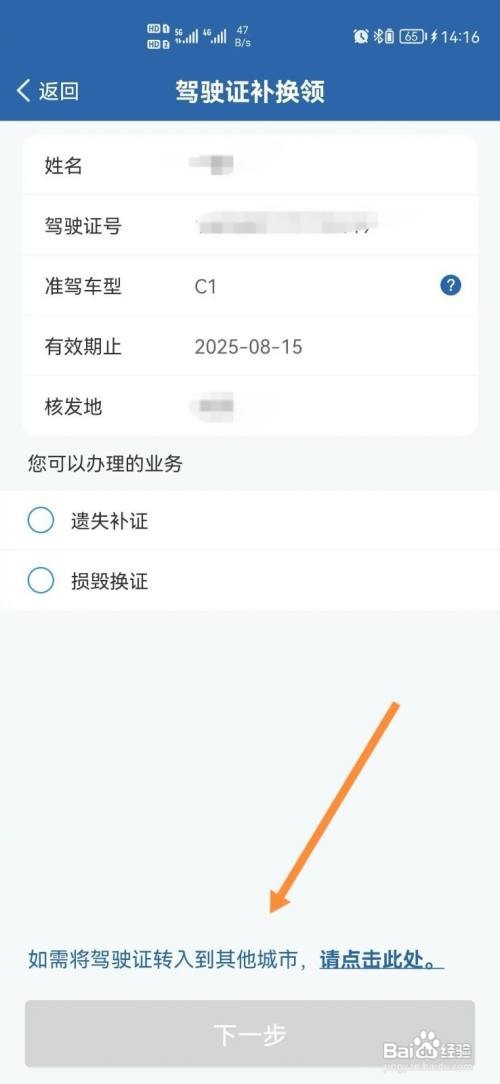 外地驾驶证在本地换证手续怎么办?