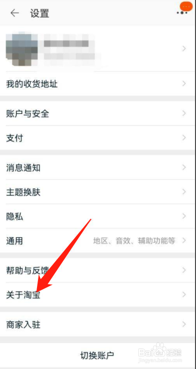 淘宝怎么查看最新版本?