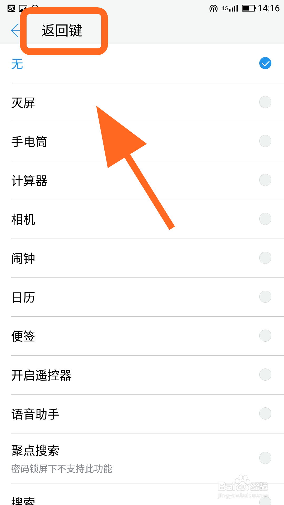 乐视手机怎么设置长按返回键进入相机