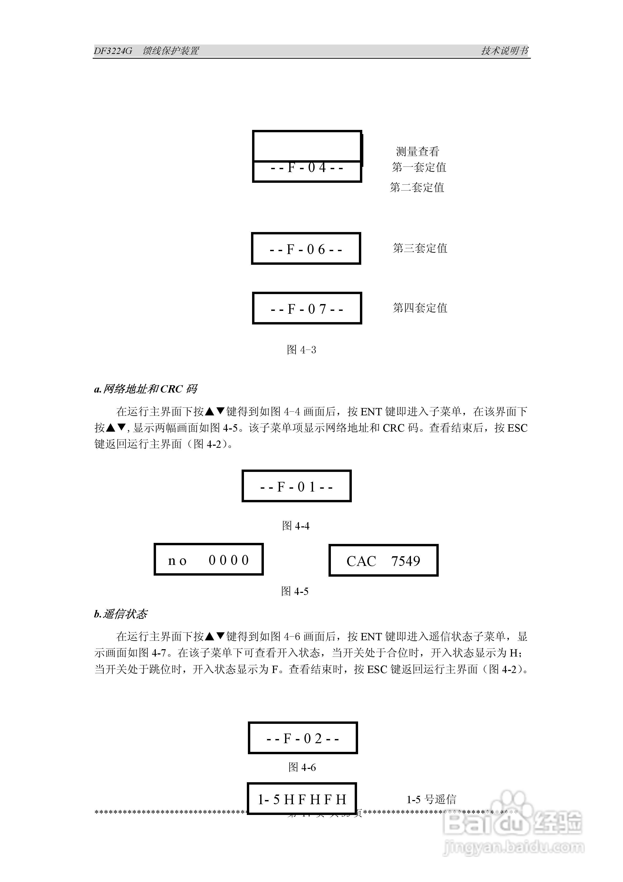 DF3224G馈线保护装置说明书:[2]