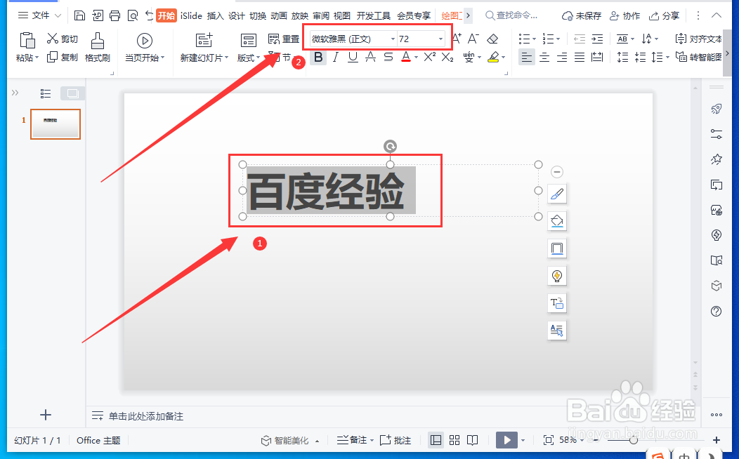 WPS演示文稿怎样设置多种文本颜色