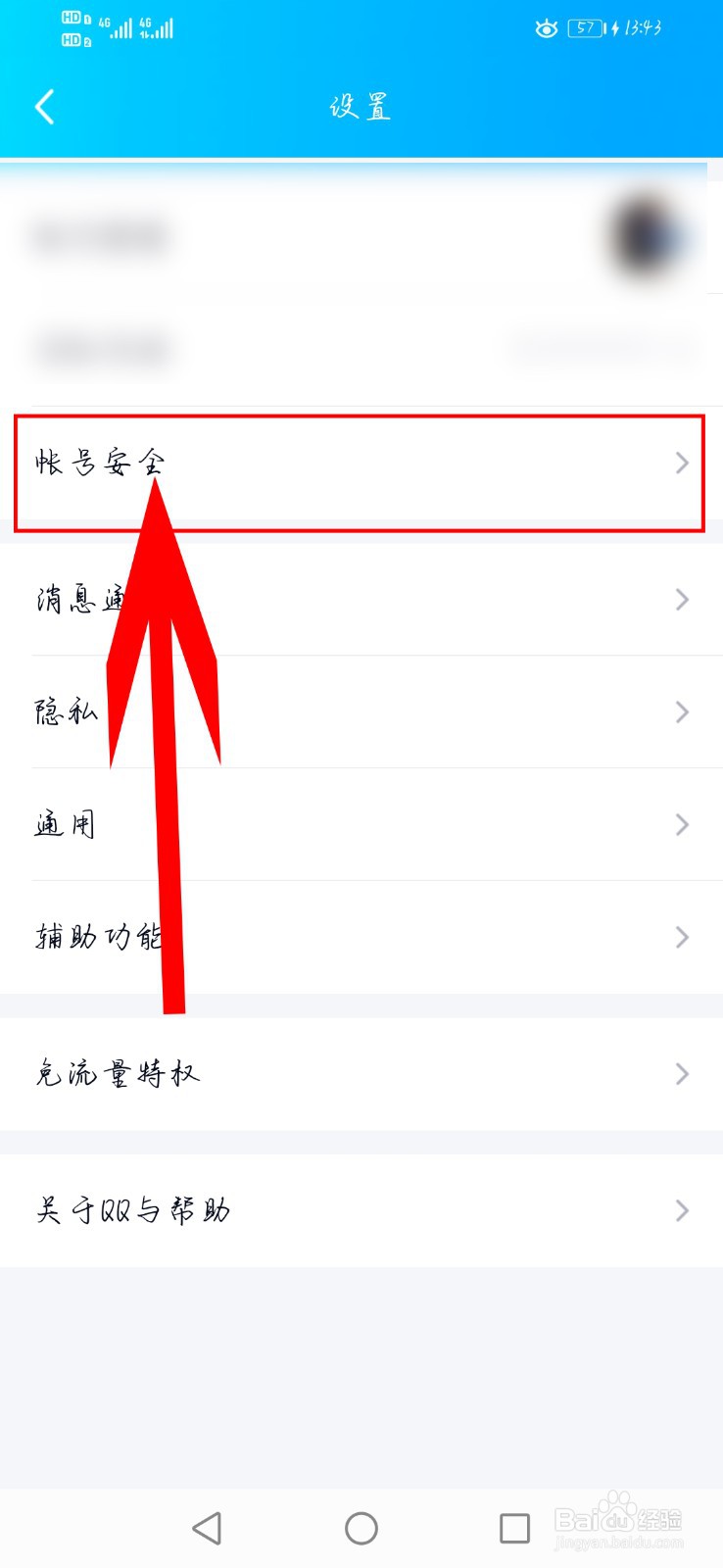 QQ如何关闭“登录保护功能”