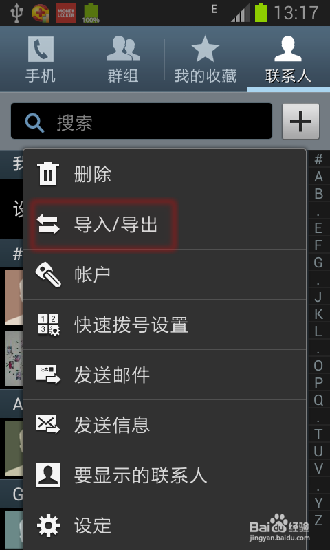 如何将手机的联系人全部复制到手机或手机卡