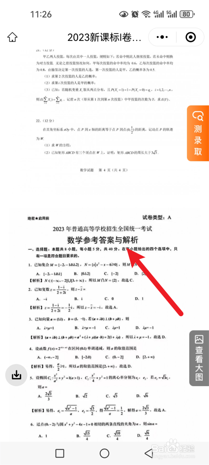 如何查看往年高考真题