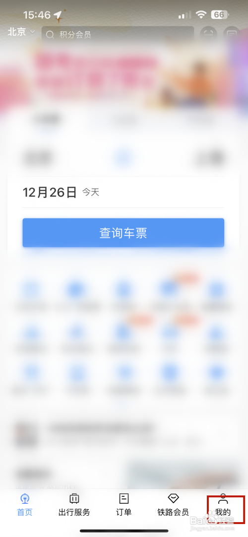 铁路12306APP如何切换爱心版