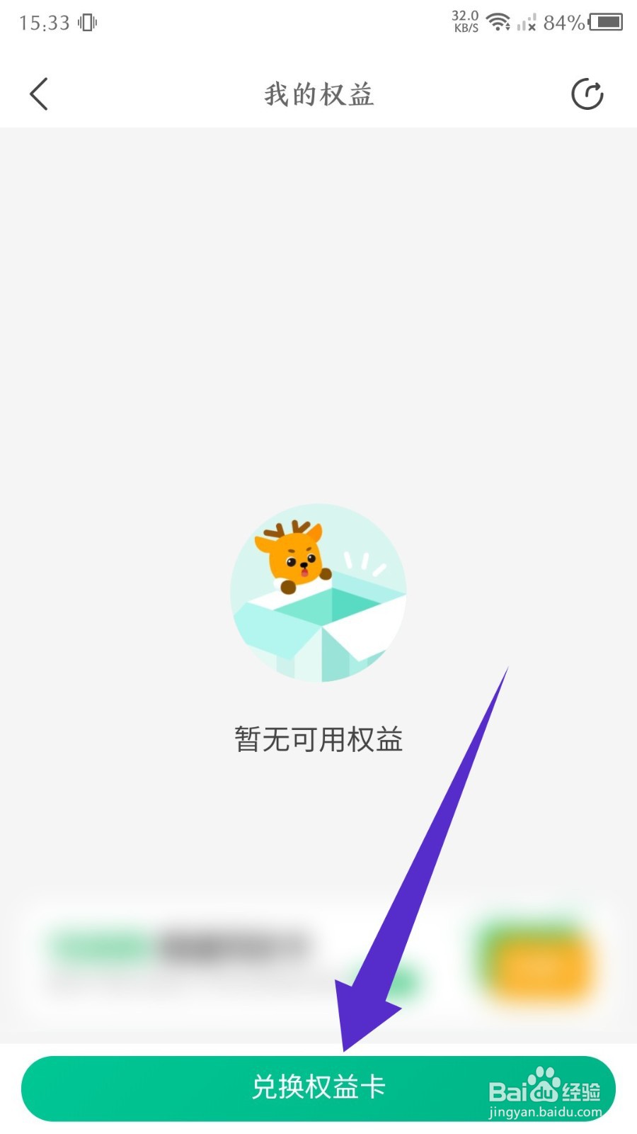 医鹿怎么兑换权益卡