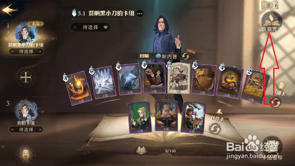 哈利波特魔法觉醒如何获得咒语
