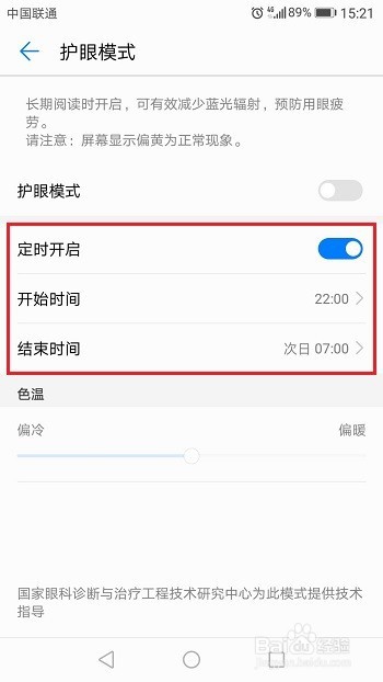 华为手机怎么打开护眼模式
