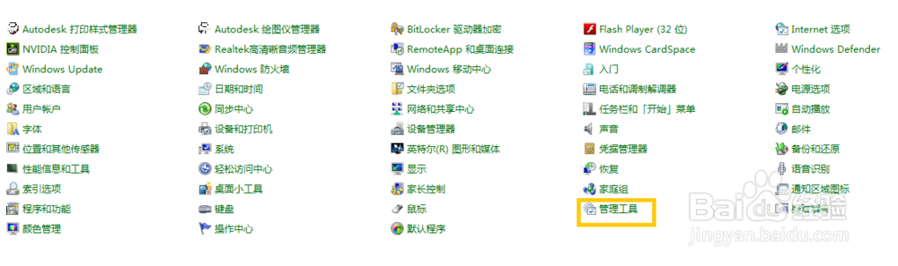 win7停止服务（本地）的方法