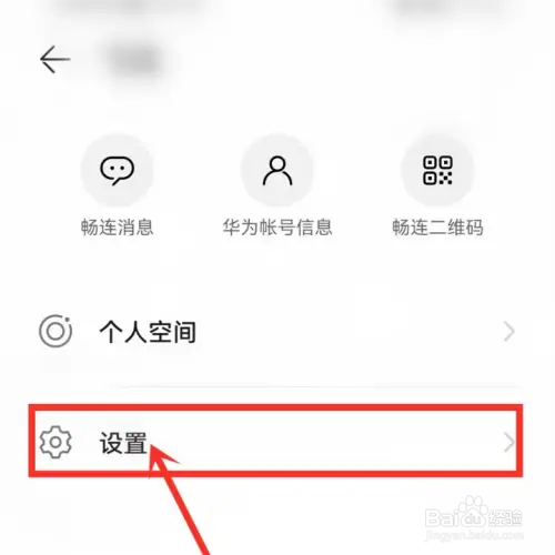 华为畅连如何更新版本？