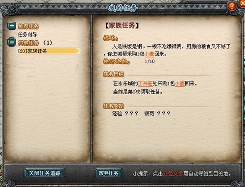 怎样做QQ幻想世界家族任务