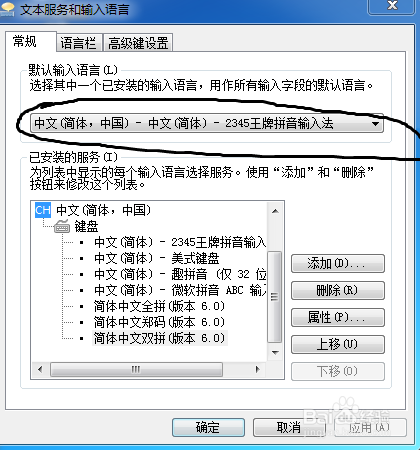 怎么设置默认输入法