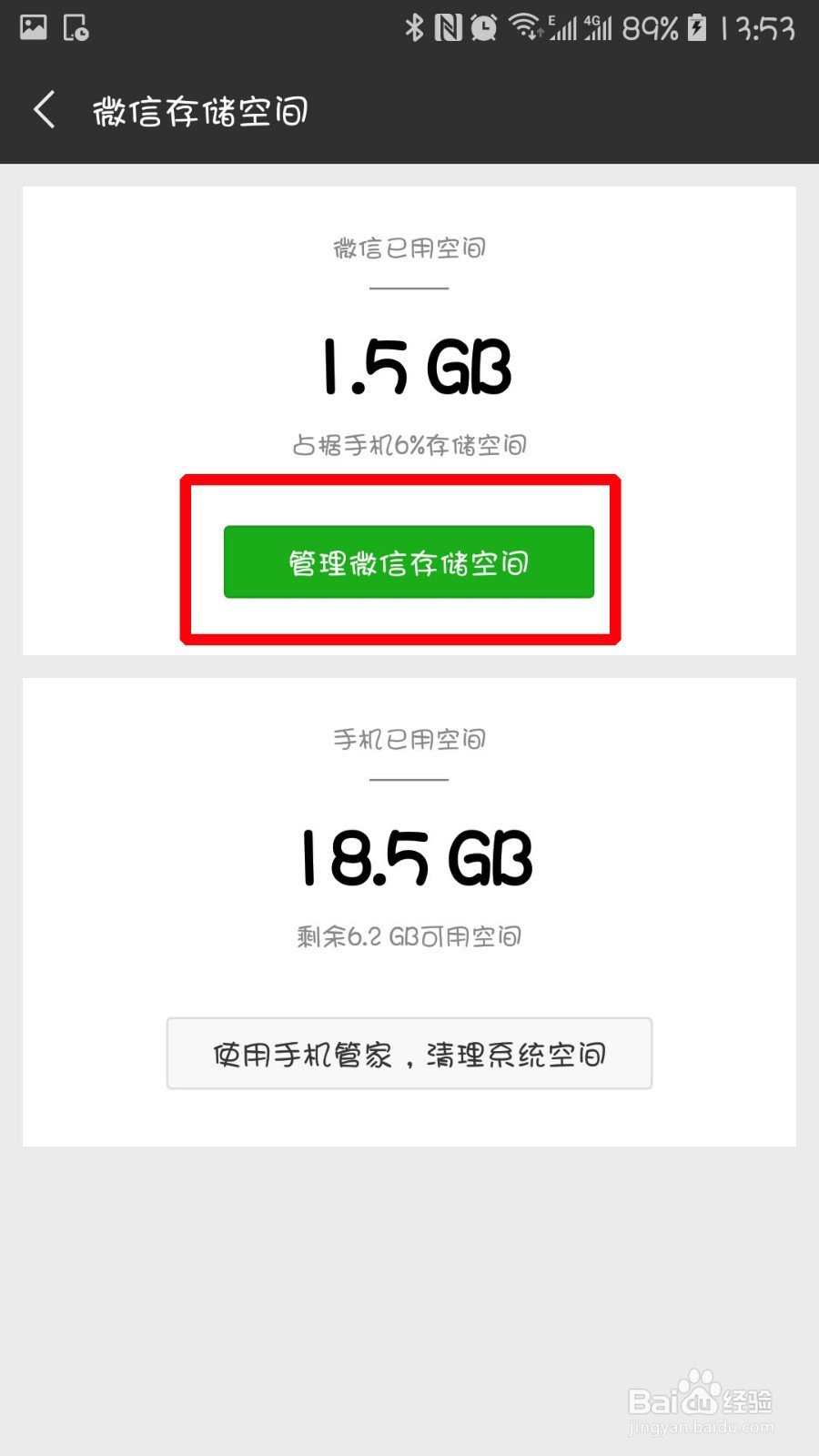 微信占用内存大怎么办