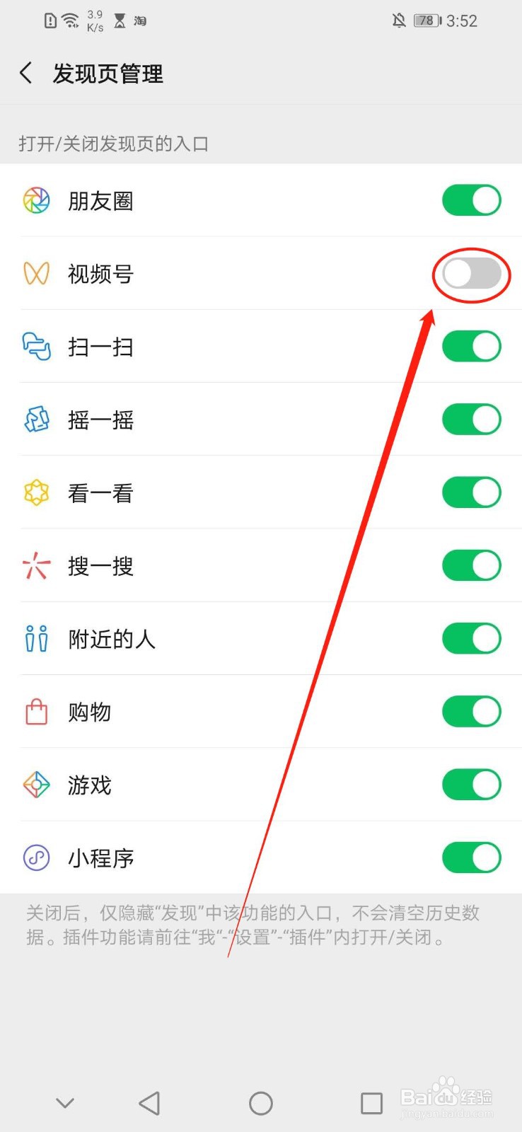 微信怎么关闭视频号入口