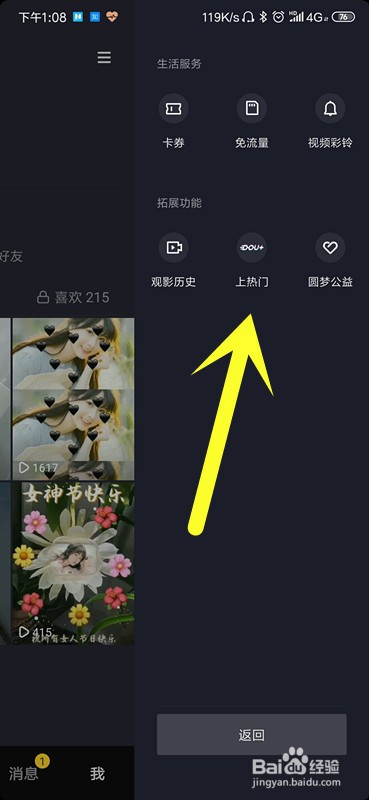 抖音短视频怎么上热门