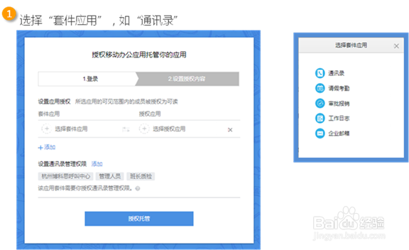 微加绑定微信企业号操作指导详细步骤