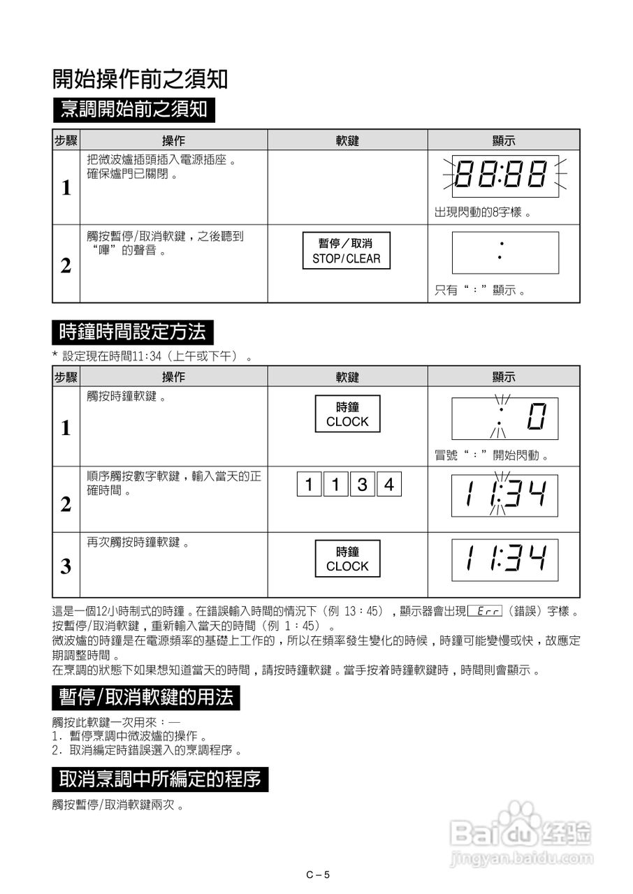 声宝R-342F型微波炉说明书:[1]