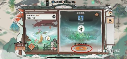 最强祖师怎么生产灵草
