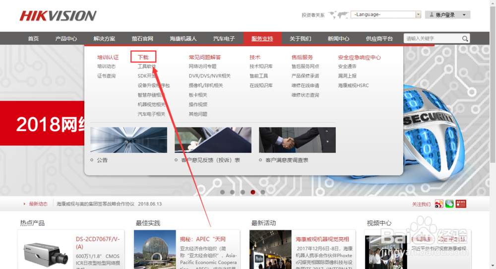 怎么下载海康威视iVMS-4200客户端