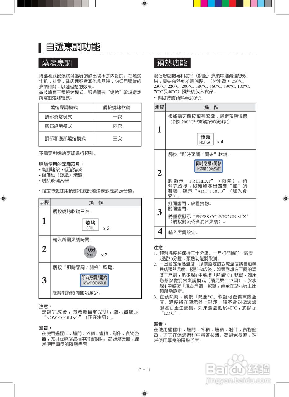 声宝R-892M(S)型微波炉说明书:[1]