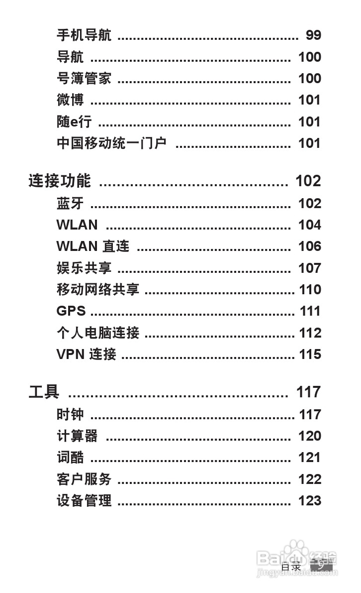 三星 GT-B9062手机说明书:[1]