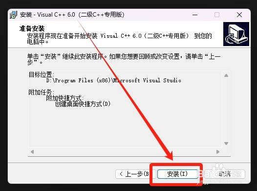 如何在win10系统上使用vc6.0